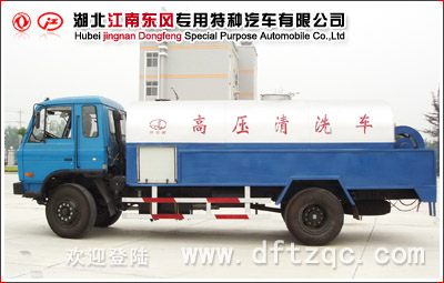 东风153高压清洗车